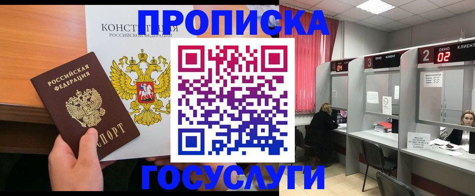 временная регистрация недорого в Азнакаево