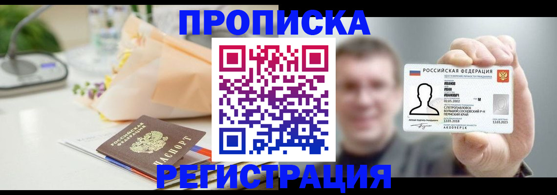 временная прописка в Азнакаево