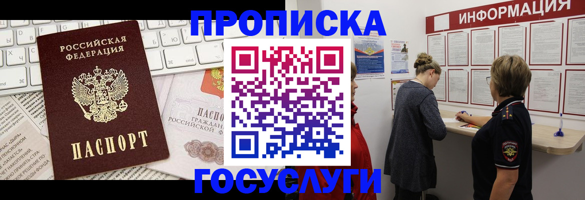 прописка ребенка в Азнакаево