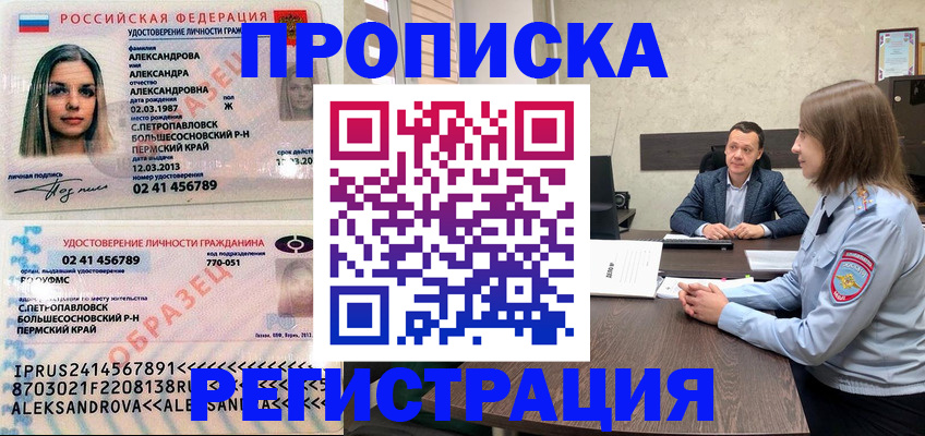 прописка штамп в Азнакаево
